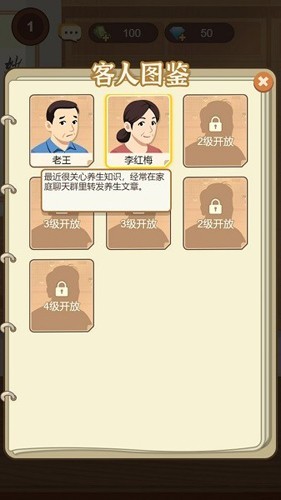 养生大师免费游戏