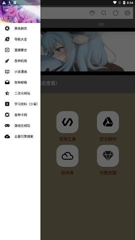 夜秋网盘免费版APP