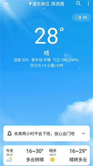 围观天气预报软件APP
