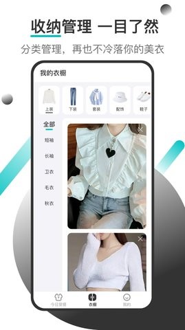 天气穿衣助手APP