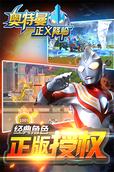 奥特曼正义降临免费版游戏