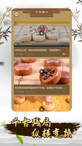 象棋之揭棋大师游戏