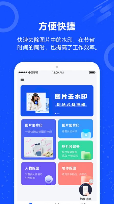 魔法去水印APP