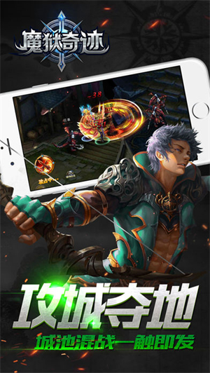 魔狱奇迹游戏
