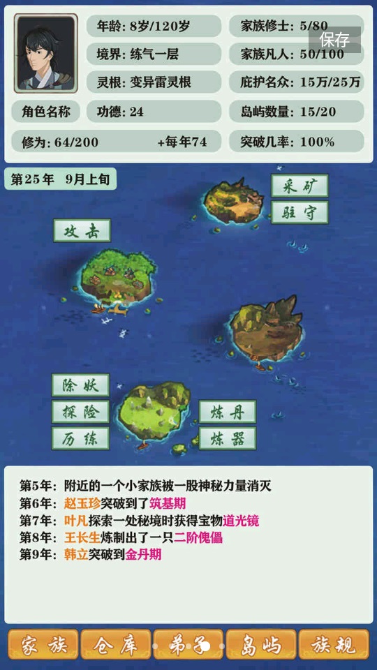 修仙家族模拟器折相思版游戏