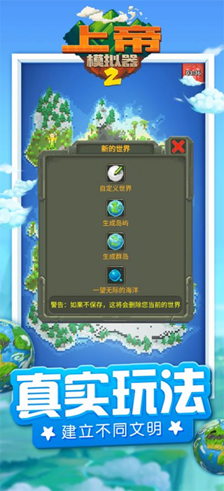上帝模拟器2最高级文明软件版游戏