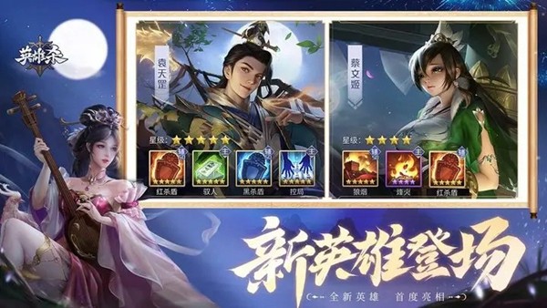 英雄杀手机官方版游戏