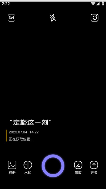 水印相机多多软件版APP