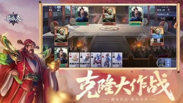 英雄杀手机官方版游戏