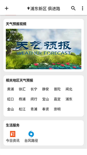 围观天气预报软件APP