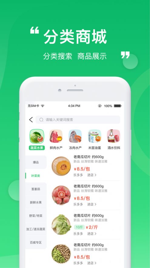 云蜂鲜采APP
