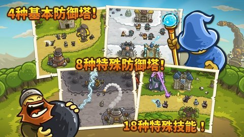 王国保卫战1手机版游戏