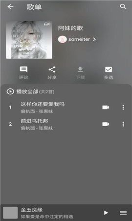 初语音乐APP