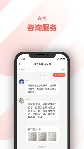 惠每医生APP