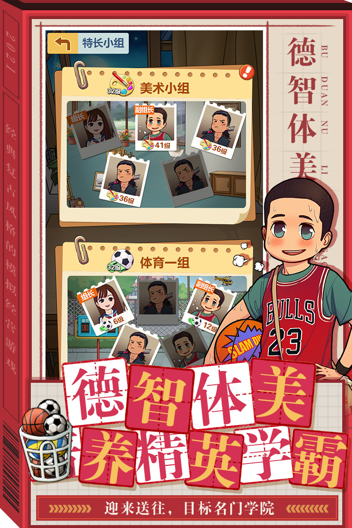 全民学霸内购软件版游戏