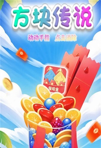 方块传说游戏