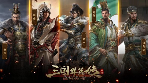 三国群英传九州归心手机版游戏