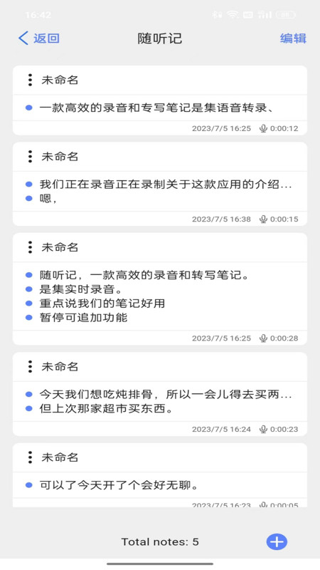随听记APP