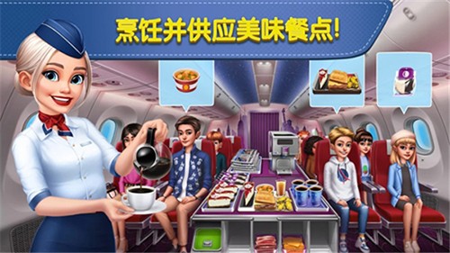 飞机大厨手机版游戏
