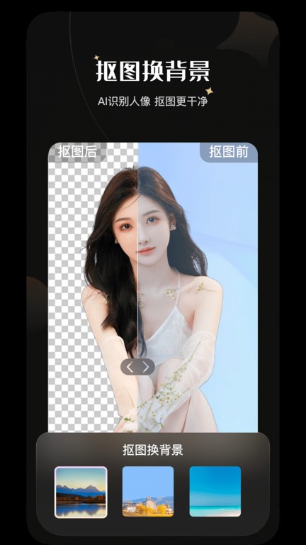 ps抠图换背景手机官方版APP