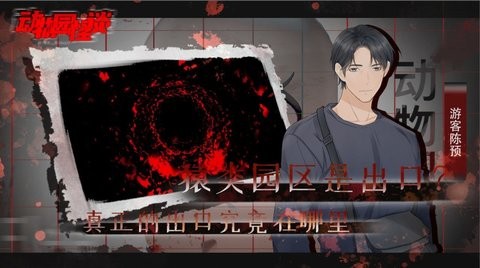 动物园怪谈游戏游戏