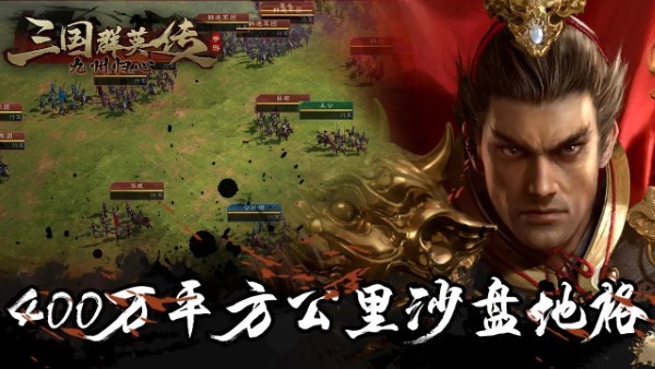 三国群英传九州归心手机版游戏