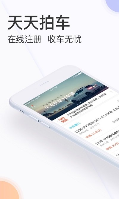 天天拍车经销商版APP