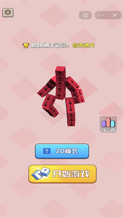 推箭头小游戏