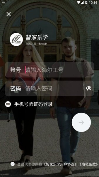 智家乐学手机官方版APP
