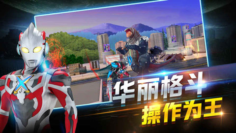 奥特曼正义降临内购版手机版游戏