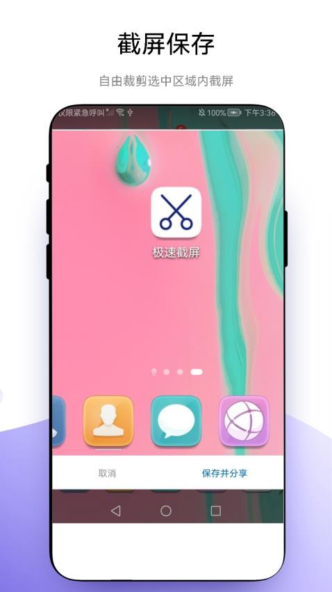 极速截屏APP
