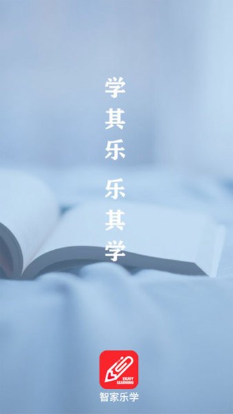 智家乐学手机官方版APP