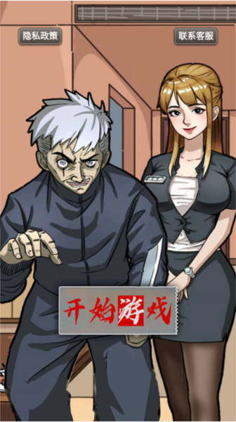 无限惊魂免费游戏