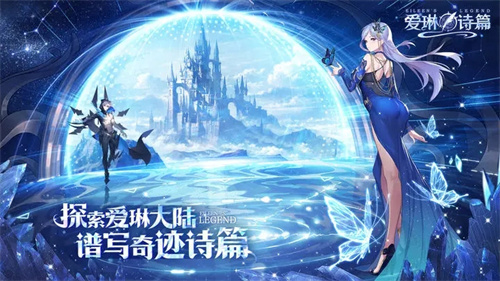 爱琳诗篇单机内购游戏