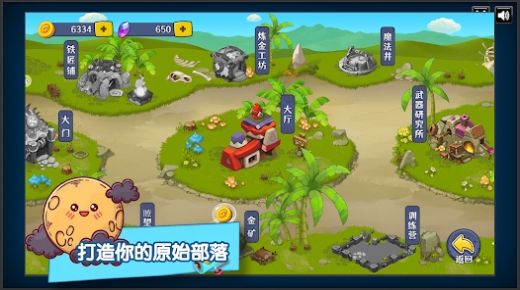原始人塔防战伟大领袖游戏