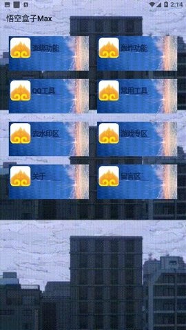 悟空盒子maxappAPP