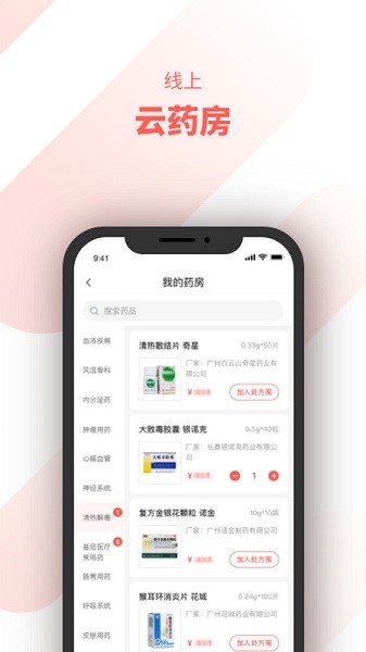 惠每医生APP