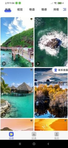 全民精选壁纸APP