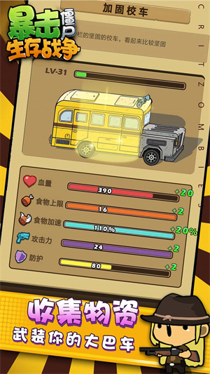 暴击僵尸生存战争游戏