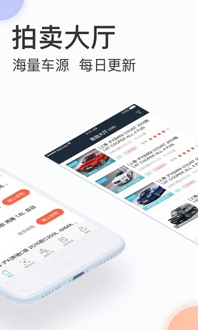 天天拍车经销商版APP