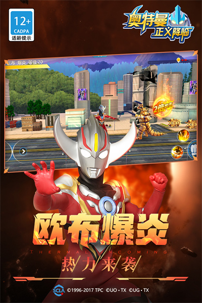 奥特曼正义降临免费版游戏