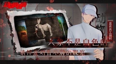 动物园怪谈游戏游戏