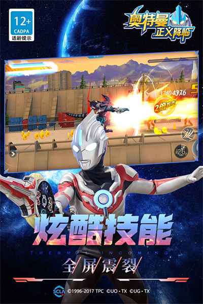 奥特曼正义降临免费版游戏