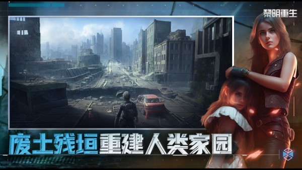 黎明重生游戏游戏