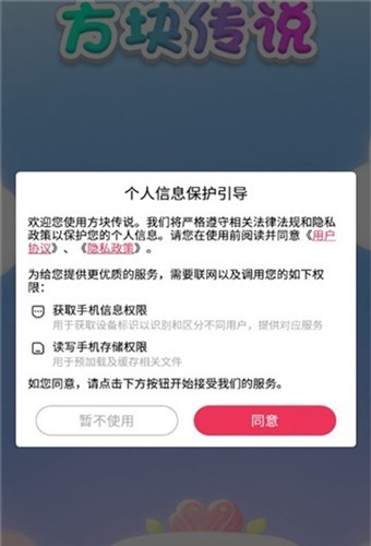 方块传说游戏