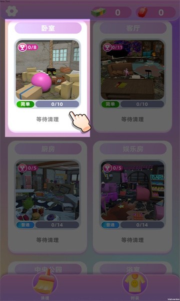整理大作战手机版游戏