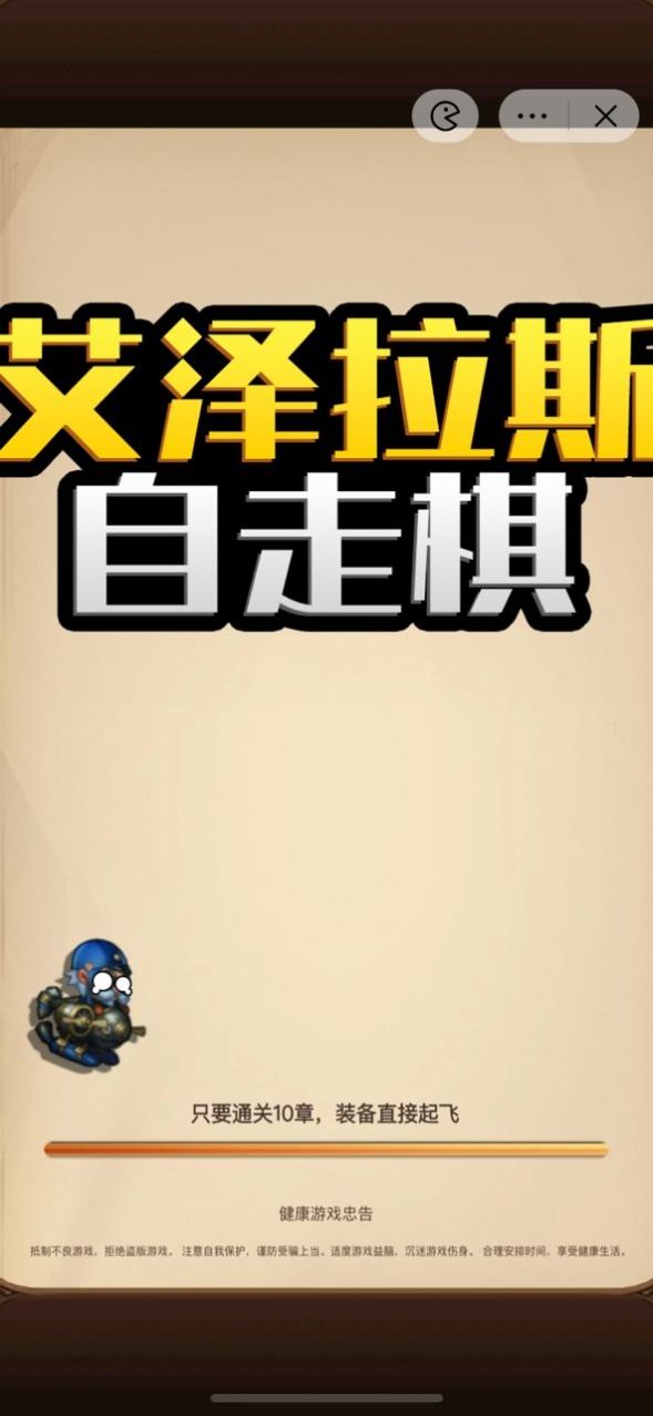 艾泽拉斯自走棋app版游戏