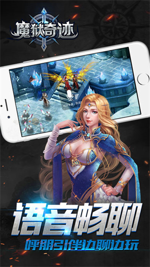魔狱奇迹游戏