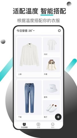 天气穿衣助手APP