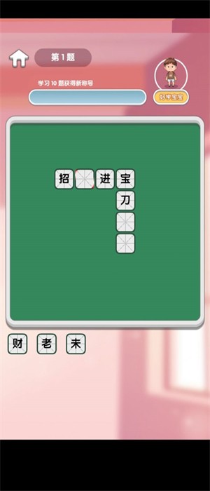 小墨成语APP
